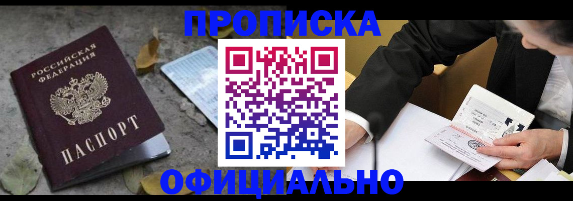 временная регистрация для всех в Краснознаменске