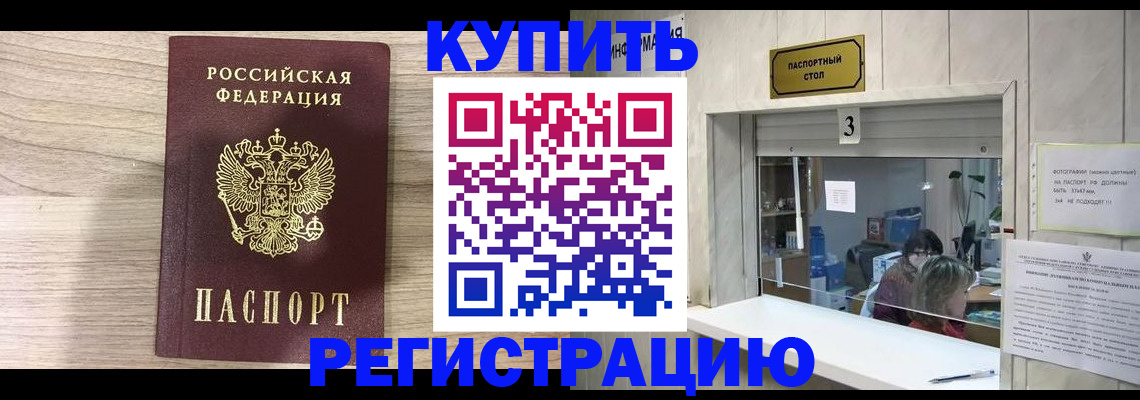 прописка регистрация в Краснознаменске