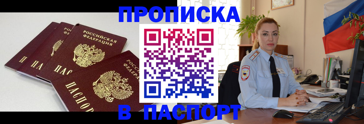 прописка поиск в Краснознаменске