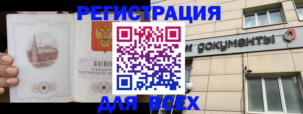 прописка в Краснознаменске